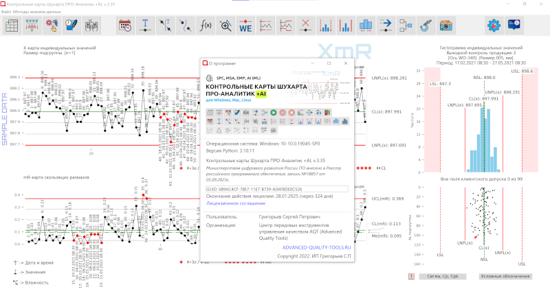 Надстройка Excel Контрольные карты Шухарта