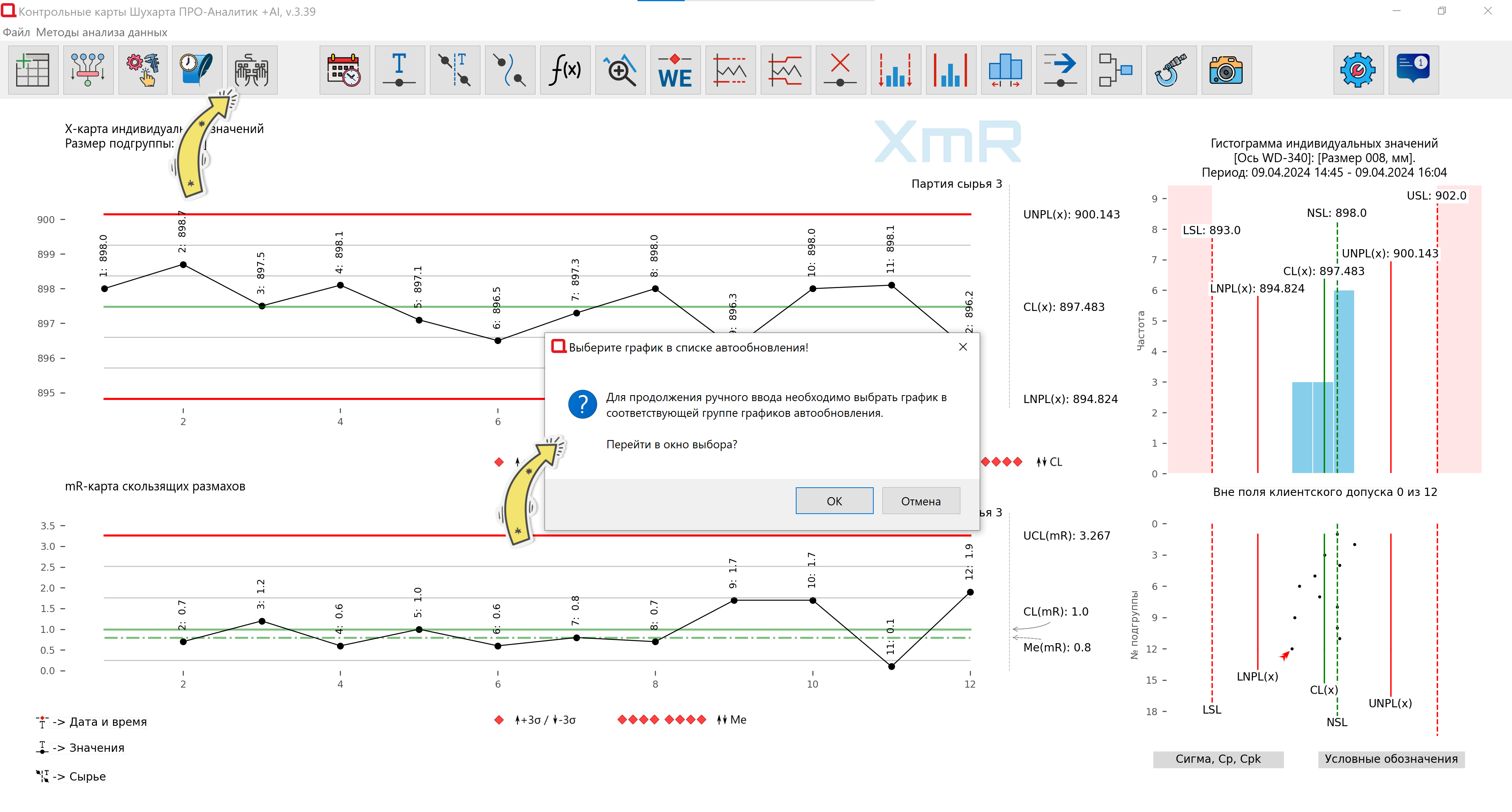 Ввод данных в контрольную карту Шухарта копирование таблицы (программное обеспечение) XmR-карта непрерывных величин