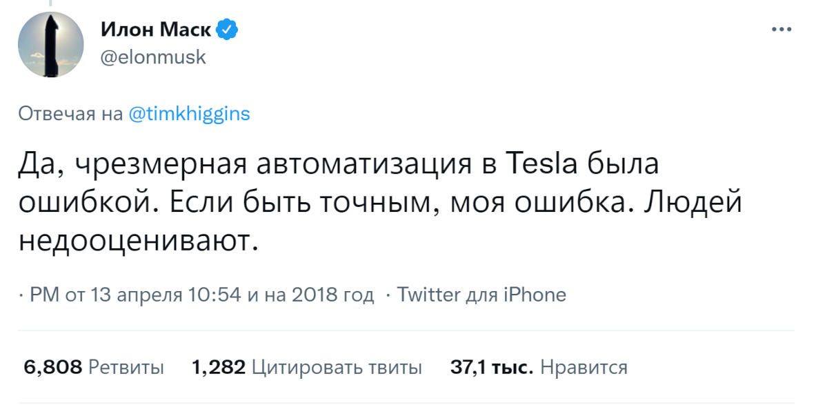 Скриншот твита Илона Маска (Elon Musk,Twitter) о чрезмерной автоматизации в Тесла (Tesla)